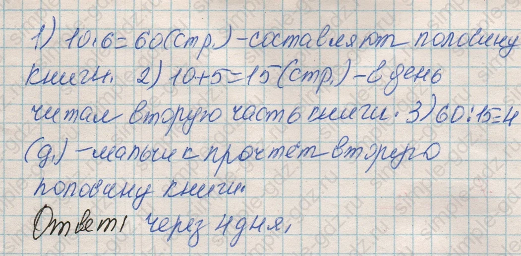 matematika class-4 Математика 4 класс рабочая тетрадь Дорофеев, Миракова часть 1 и 2 - 1 Часть страница 56 ответ Номер 7