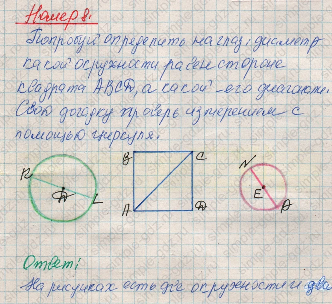 matematika class-4 Математика 4 класс рабочая тетрадь Дорофеев, Миракова часть 1 и 2 - 1 Часть страница 56 ответ Номер 8