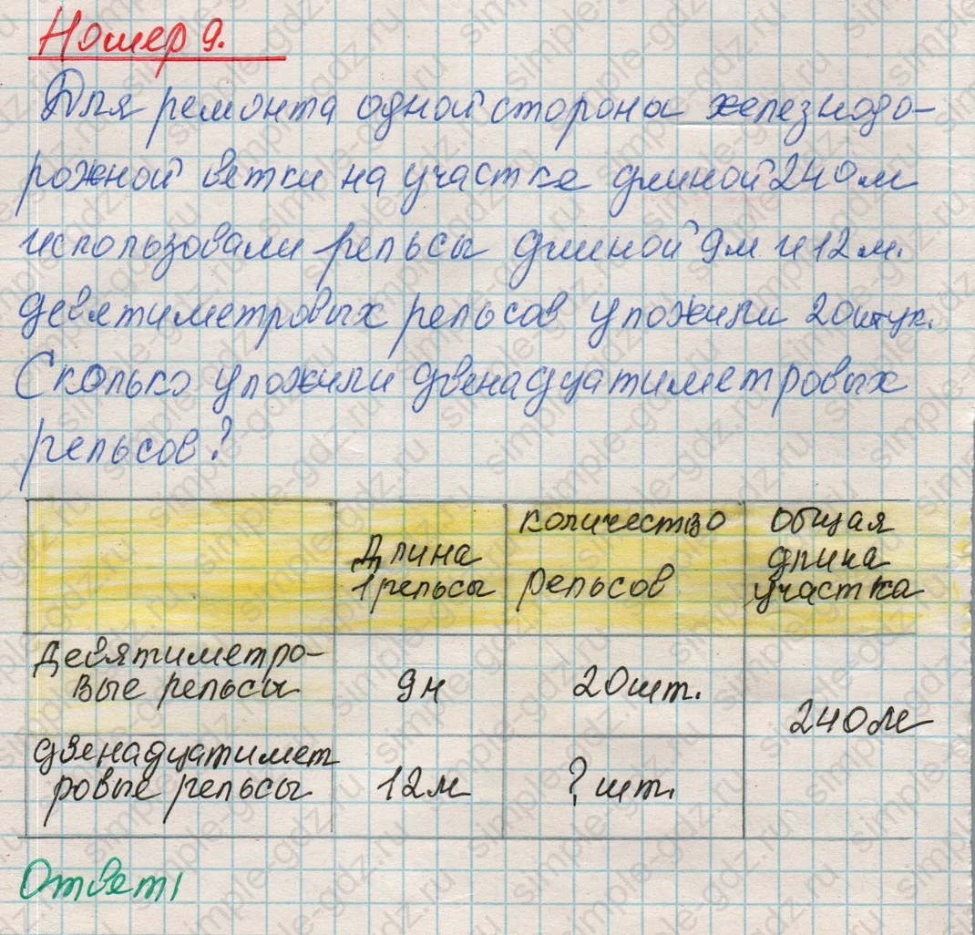 matematika class-4 Математика 4 класс рабочая тетрадь Дорофеев, Миракова часть 1 и 2 - 1 Часть страница 56 ответ Номер 9