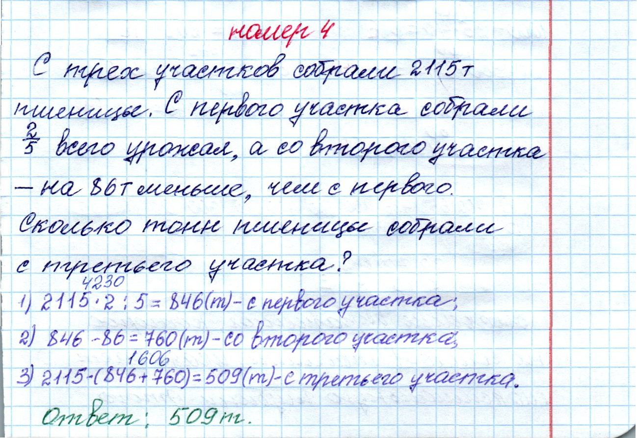 matematika class-4 Математика 4 класс рабочая тетрадь Дорофеев, Миракова часть 1 и 2 - 1 Часть страница 56 ответ Номер 4