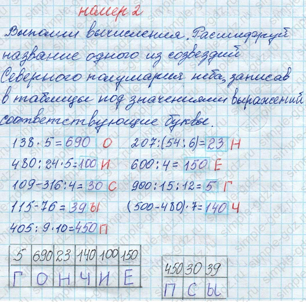 matematika class-4 Математика 4 класс рабочая тетрадь Дорофеев, Миракова часть 1 и 2 - 1 Часть страница 56 ответ номер 2