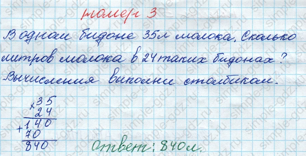 matematika class-4 Математика 4 класс рабочая тетрадь Дорофеев, Миракова часть 1 и 2 - 1 Часть страница 56 ответ номер 3