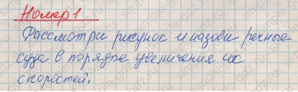 matematika class-4 Математика 4 класс рабочая тетрадь Дорофеев, Миракова часть 1 и 2 - 1 Часть страница 57 ответ Номер 1