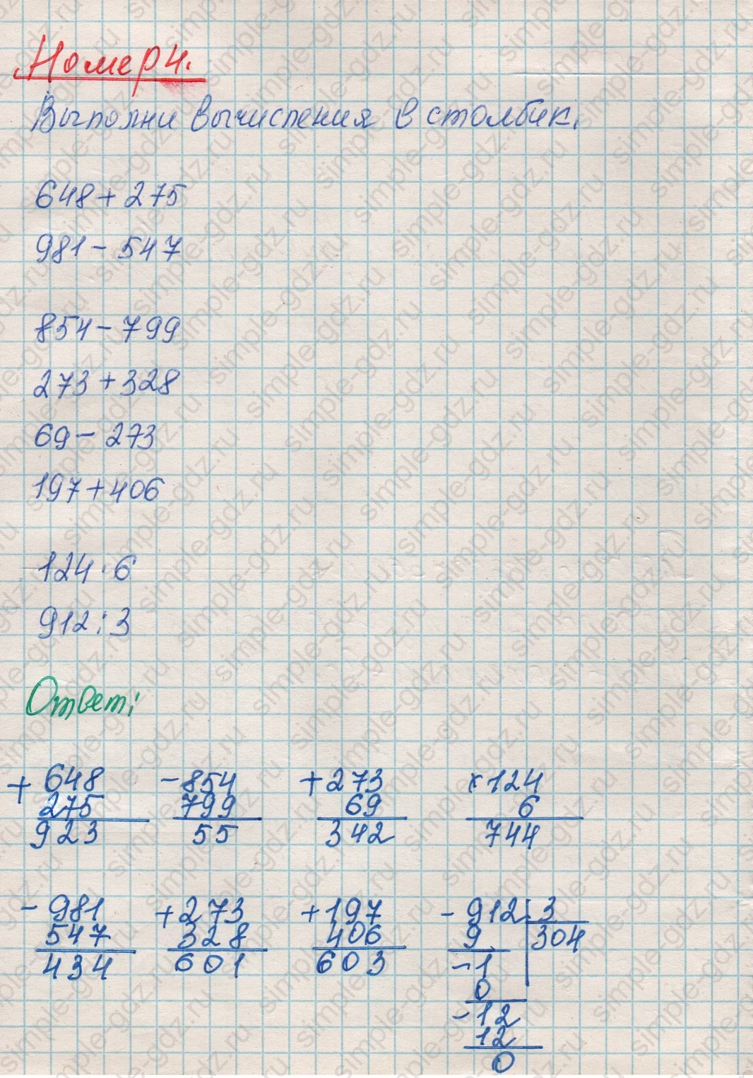 matematika class-4 Математика 4 класс рабочая тетрадь Дорофеев, Миракова часть 1 и 2 - 1 Часть страница 57 ответ Номер 4