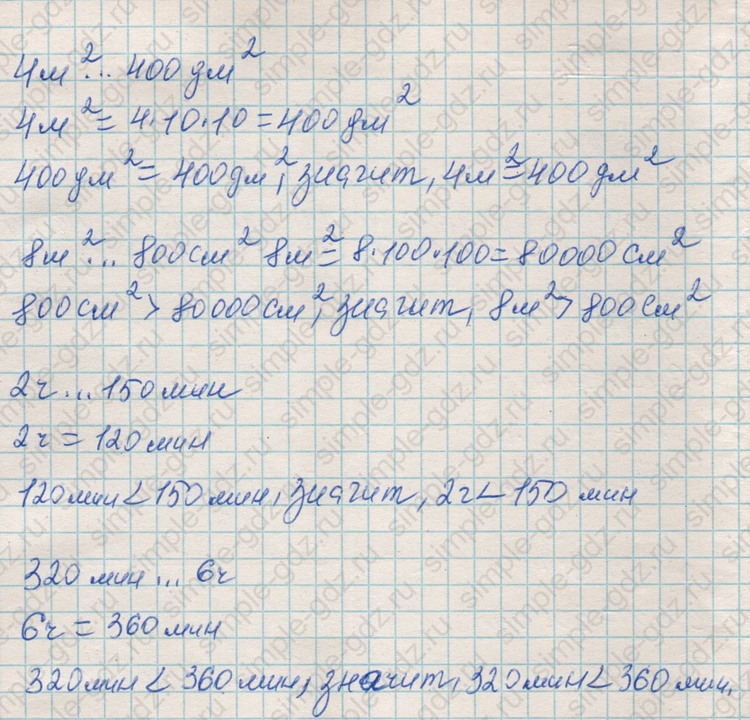 matematika class-4 Математика 4 класс рабочая тетрадь Дорофеев, Миракова часть 1 и 2 - 1 Часть страница 57 ответ Номер 5