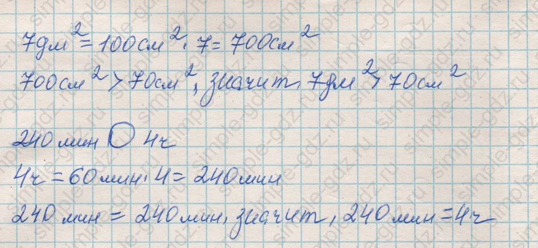 matematika class-4 Математика 4 класс рабочая тетрадь Дорофеев, Миракова часть 1 и 2 - 1 Часть страница 57 ответ Номер 1 (2023 год)