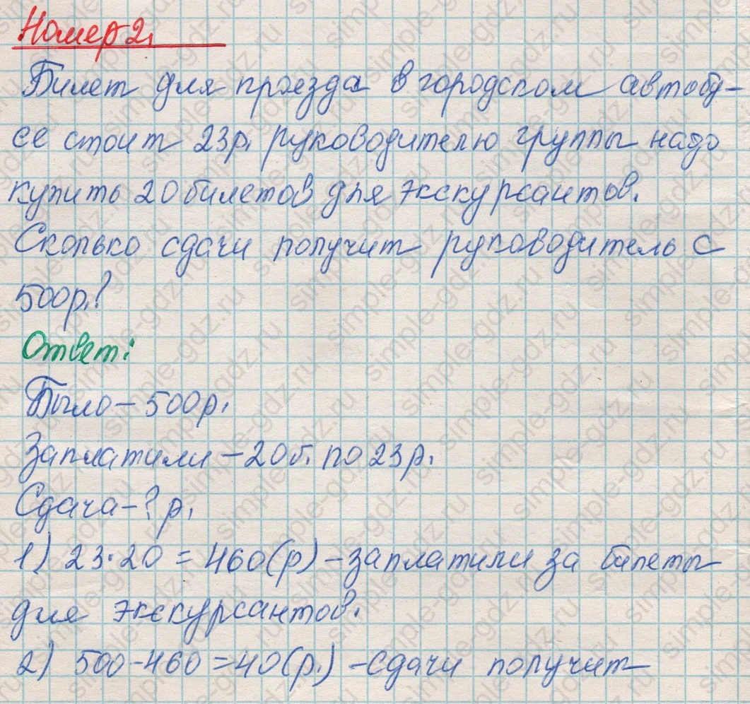 matematika class-4 Математика 4 класс рабочая тетрадь Дорофеев, Миракова часть 1 и 2 - 1 Часть страница 57 ответ Номер 2