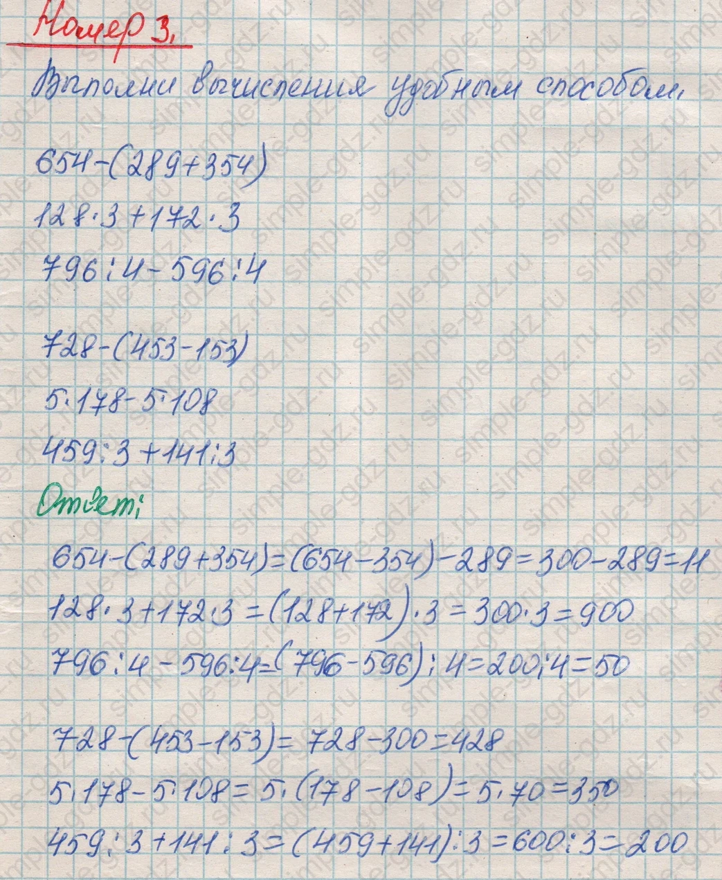matematika class-4 Математика 4 класс рабочая тетрадь Дорофеев, Миракова часть 1 и 2 - 1 Часть страница 57 ответ Номер 3