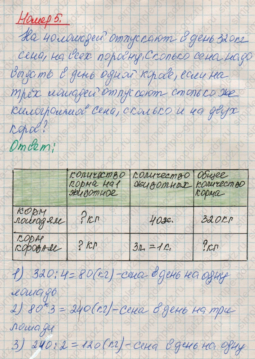 matematika class-4 Математика 4 класс рабочая тетрадь Дорофеев, Миракова часть 1 и 2 - 1 Часть страница 57 ответ Номер 5