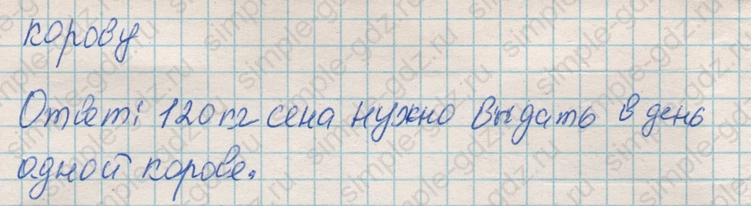 matematika class-4 Математика 4 класс рабочая тетрадь Дорофеев, Миракова часть 1 и 2 - 1 Часть страница 57 ответ Номер 5