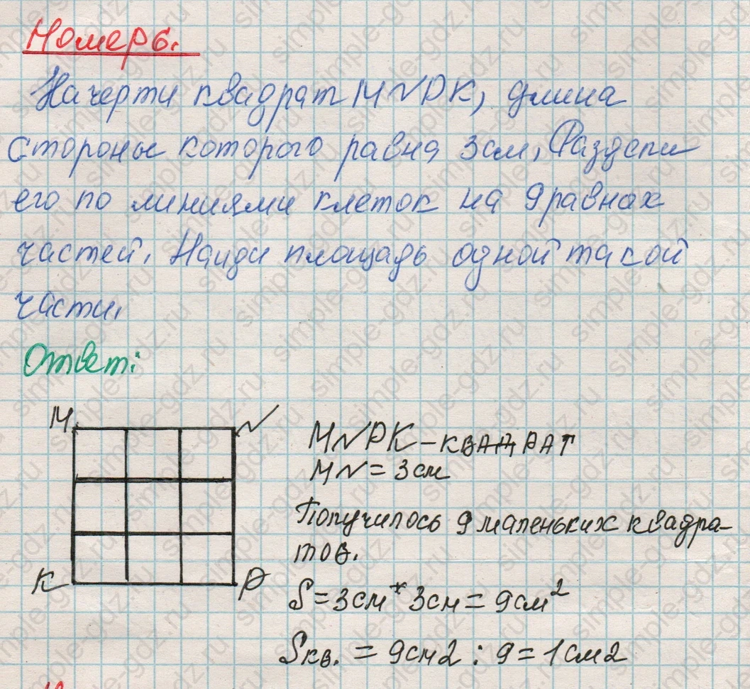 matematika class-4 Математика 4 класс рабочая тетрадь Дорофеев, Миракова часть 1 и 2 - 1 Часть страница 57 ответ Номер 6