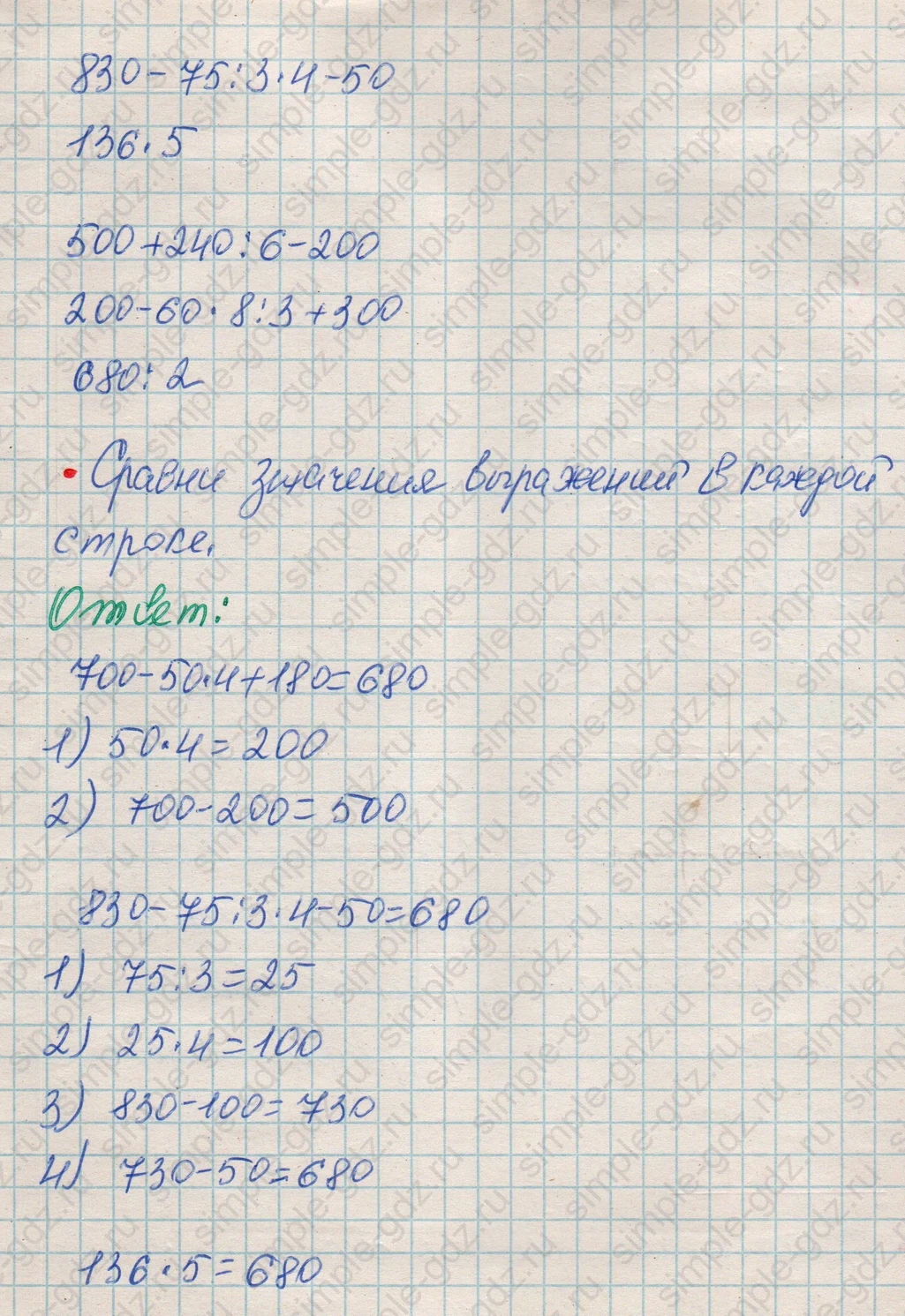 matematika class-4 Математика 4 класс рабочая тетрадь Дорофеев, Миракова часть 1 и 2 - 1 Часть страница 57 ответ Номер 7