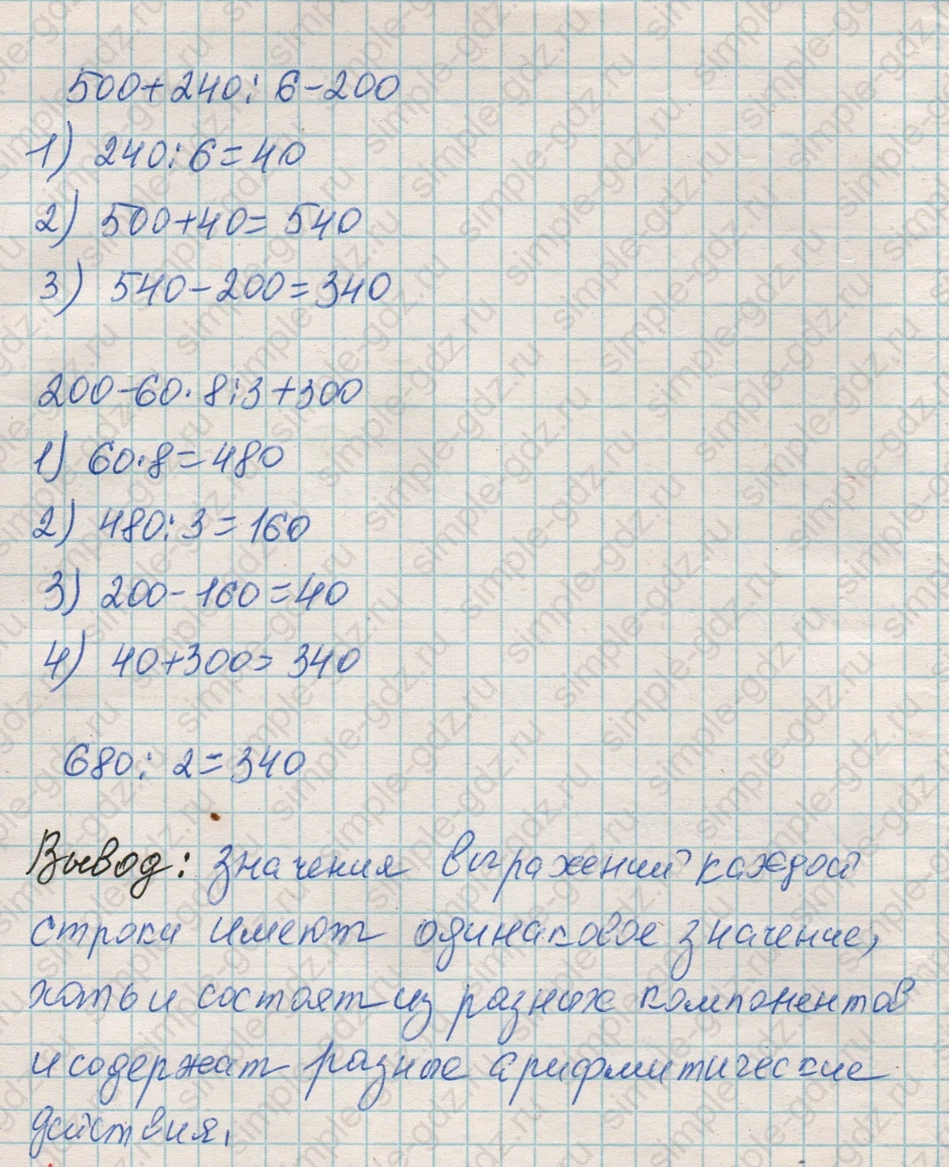matematika class-4 Математика 4 класс рабочая тетрадь Дорофеев, Миракова часть 1 и 2 - 1 Часть страница 57 ответ Номер 7