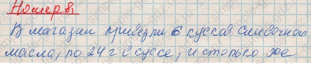 matematika class-4 Математика 4 класс рабочая тетрадь Дорофеев, Миракова часть 1 и 2 - 1 Часть страница 57 ответ Номер 8