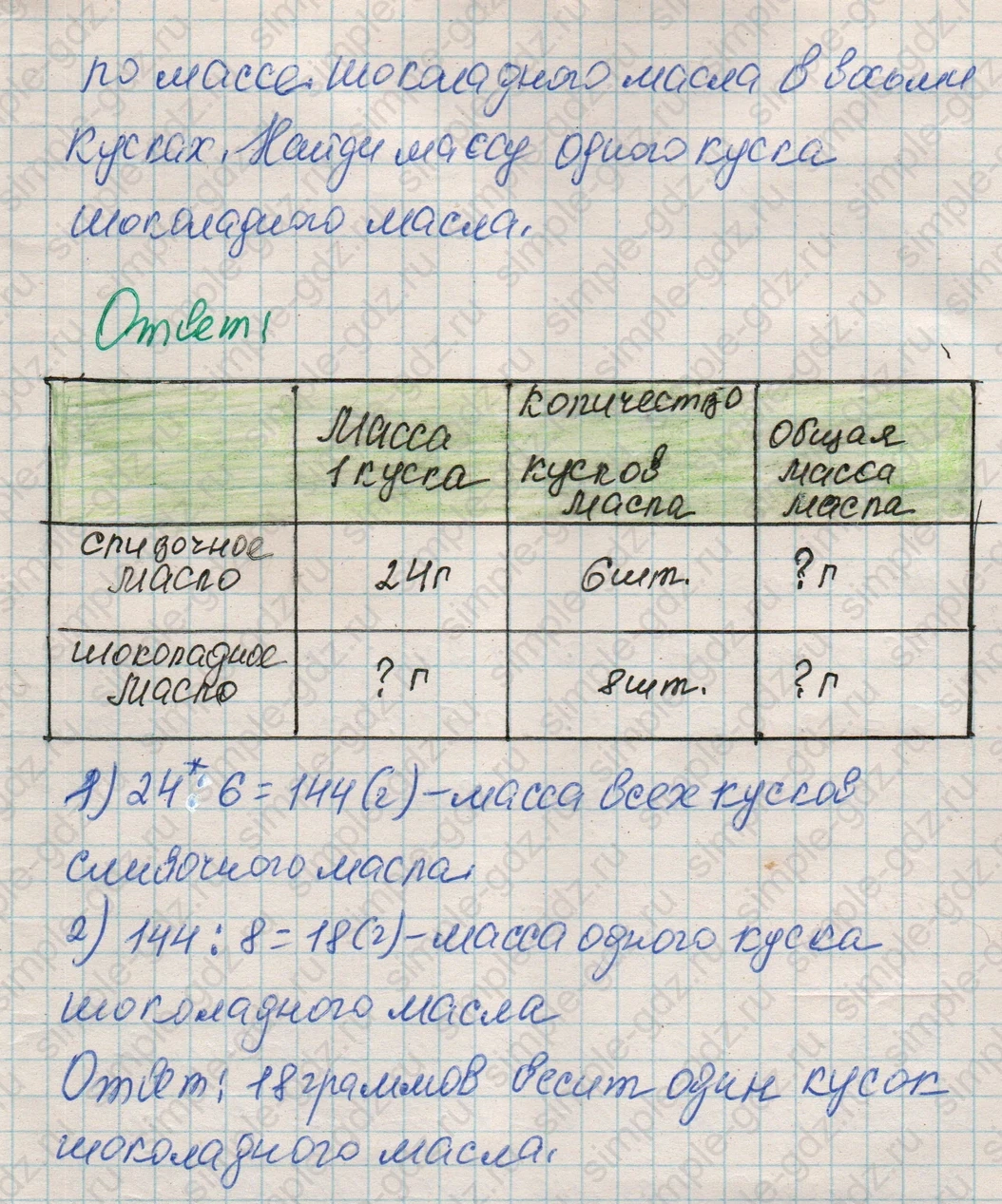 matematika class-4 Математика 4 класс рабочая тетрадь Дорофеев, Миракова часть 1 и 2 - 1 Часть страница 57 ответ Номер 8
