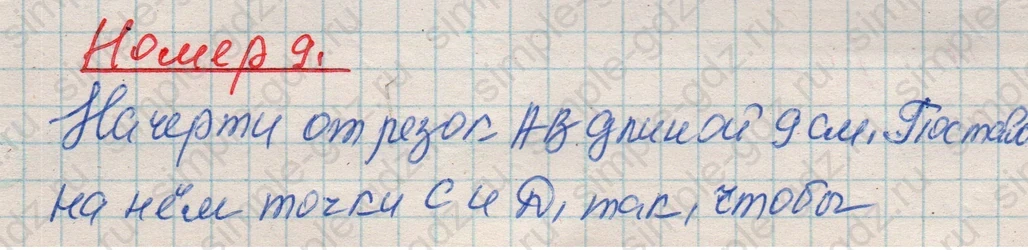 matematika class-4 Математика 4 класс рабочая тетрадь Дорофеев, Миракова часть 1 и 2 - 1 Часть страница 57 ответ Номер 9