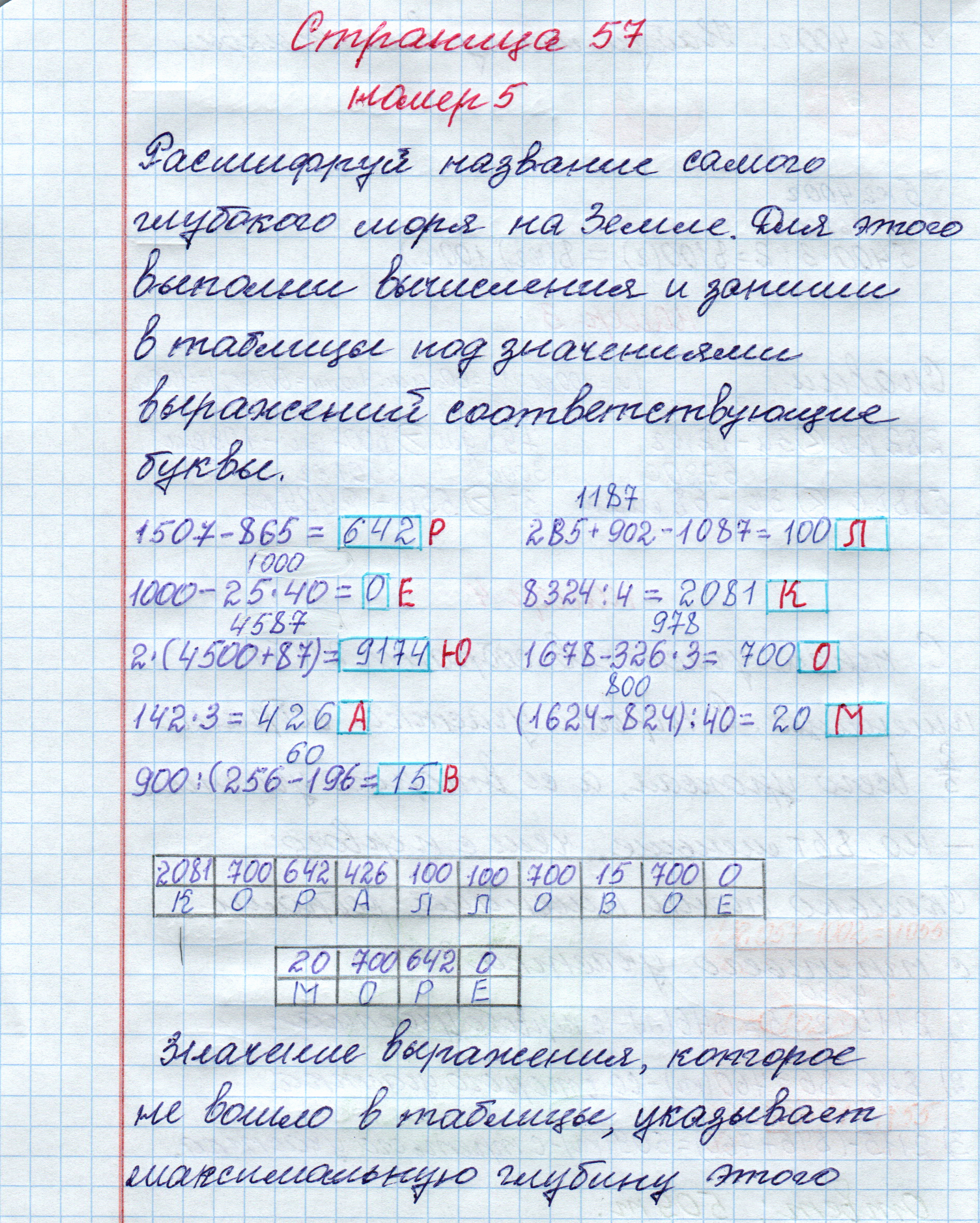 matematika class-4 Математика 4 класс рабочая тетрадь Дорофеев, Миракова часть 1 и 2 - 1 Часть страница 57 ответ Номер 5