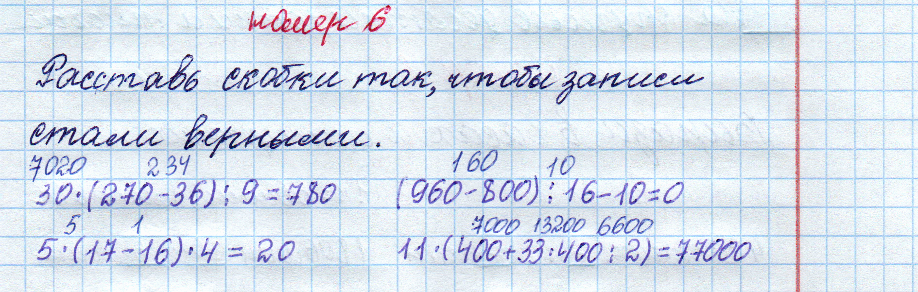 matematika class-4 Математика 4 класс рабочая тетрадь Дорофеев, Миракова часть 1 и 2 - 1 Часть страница 57 ответ Номер 6