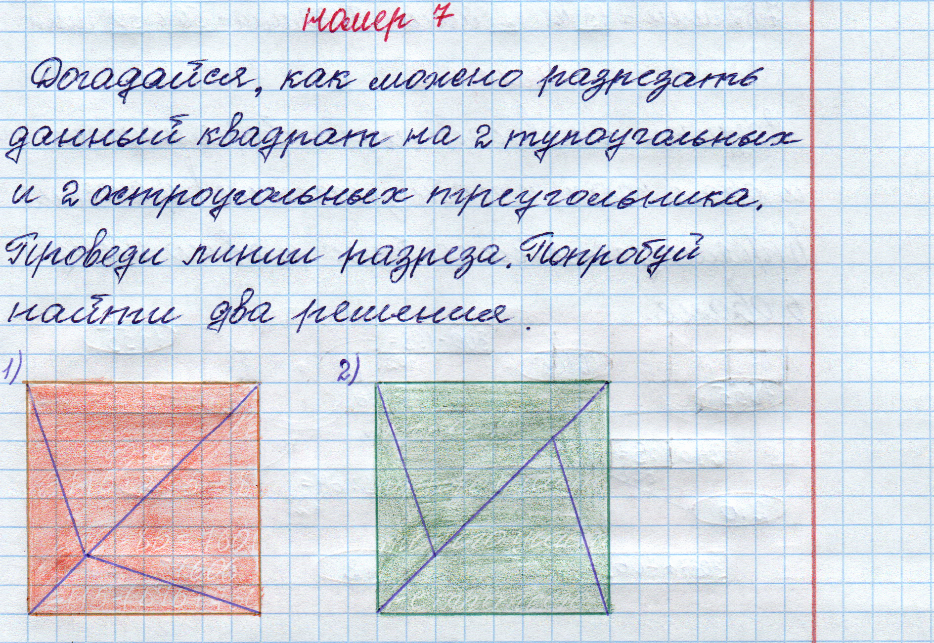 matematika class-4 Математика 4 класс рабочая тетрадь Дорофеев, Миракова часть 1 и 2 - 1 Часть страница 57 ответ Номер 7