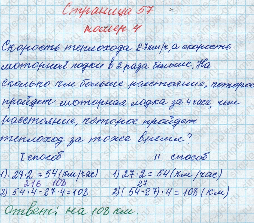 matematika class-4 Математика 4 класс рабочая тетрадь Дорофеев, Миракова часть 1 и 2 - 1 Часть страница 57 ответ номер 4