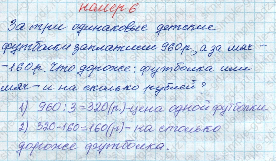 matematika class-4 Математика 4 класс рабочая тетрадь Дорофеев, Миракова часть 1 и 2 - 1 Часть страница 57 ответ номер 6