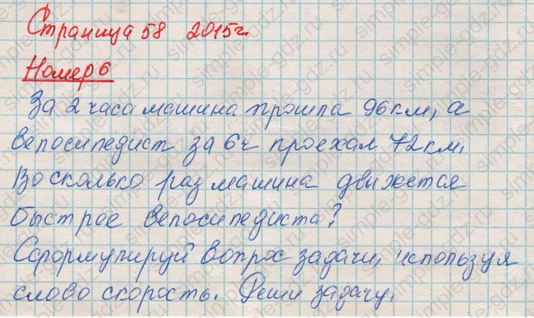 matematika class-4 Математика 4 класс рабочая тетрадь Дорофеев, Миракова часть 1 и 2 - 1 Часть страница 58 ответ Номер 6