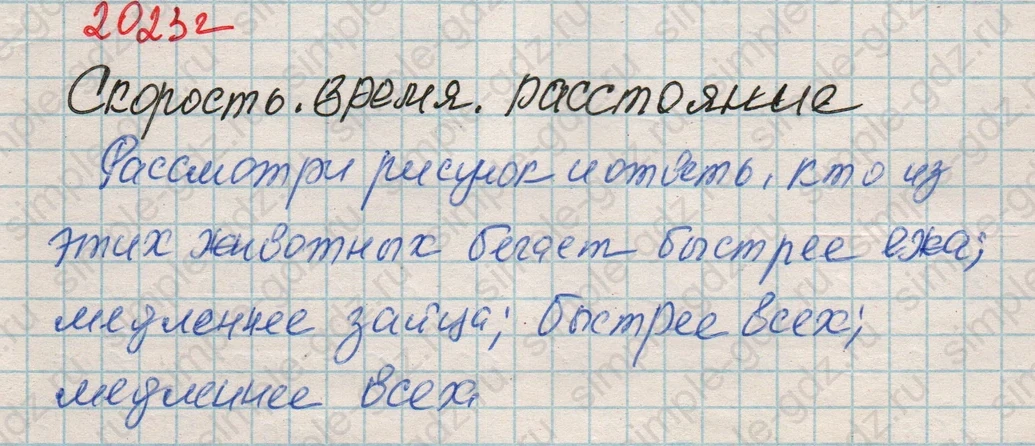 matematika class-4 Математика 4 класс рабочая тетрадь Дорофеев, Миракова часть 1 и 2 - 1 Часть страница 58 ответ Скорость. Время. Расстояние