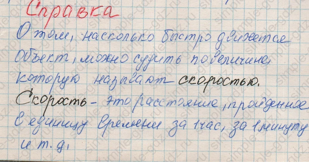 matematika class-4 Математика 4 класс рабочая тетрадь Дорофеев, Миракова часть 1 и 2 - 1 Часть страница 58 ответ Справка