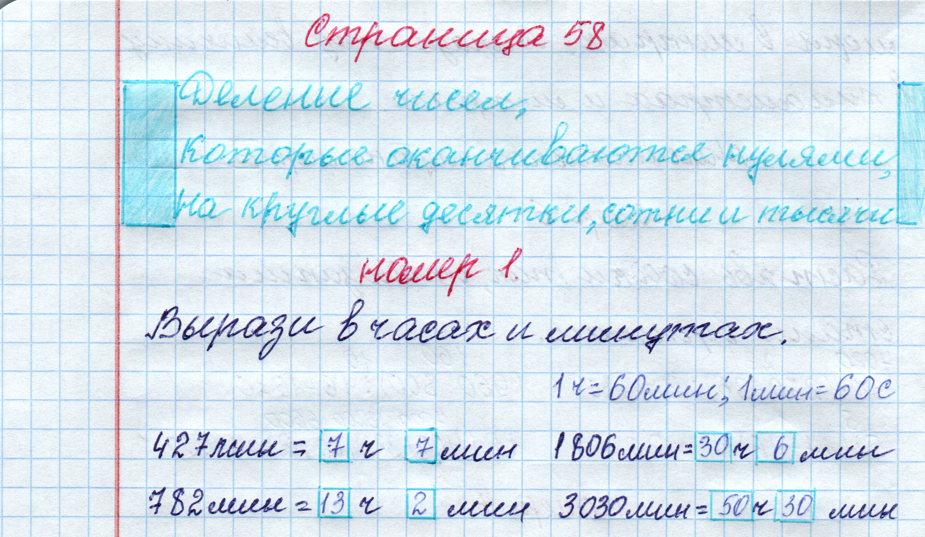 matematika class-4 Математика 4 класс рабочая тетрадь Дорофеев, Миракова часть 1 и 2 - 1 Часть страница 58 ответ Номер 1