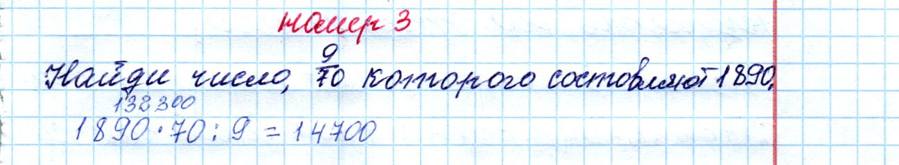 matematika class-4 Математика 4 класс рабочая тетрадь Дорофеев, Миракова часть 1 и 2 - 1 Часть страница 58 ответ Номер 3