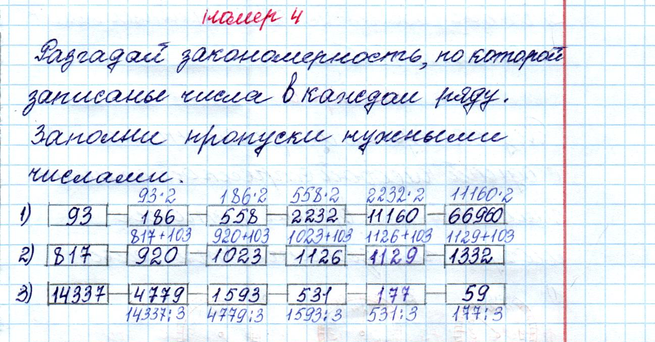 matematika class-4 Математика 4 класс рабочая тетрадь Дорофеев, Миракова часть 1 и 2 - 1 Часть страница 58 ответ Номер 4