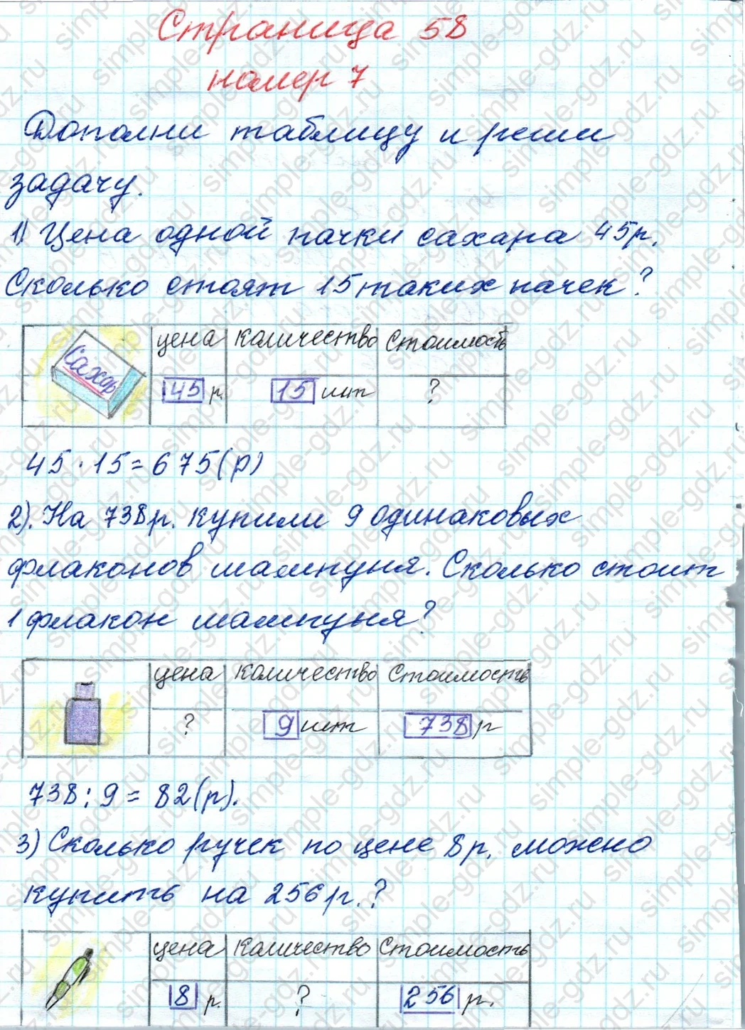 matematika class-4 Математика 4 класс рабочая тетрадь Дорофеев, Миракова часть 1 и 2 - 1 Часть страница 58 ответ номер 7