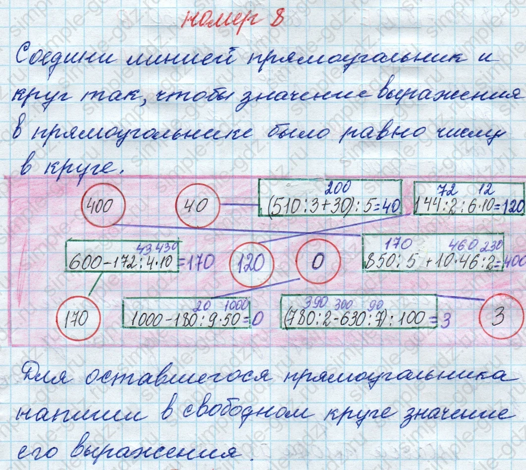 matematika class-4 Математика 4 класс рабочая тетрадь Дорофеев, Миракова часть 1 и 2 - 1 Часть страница 58 ответ номер 8