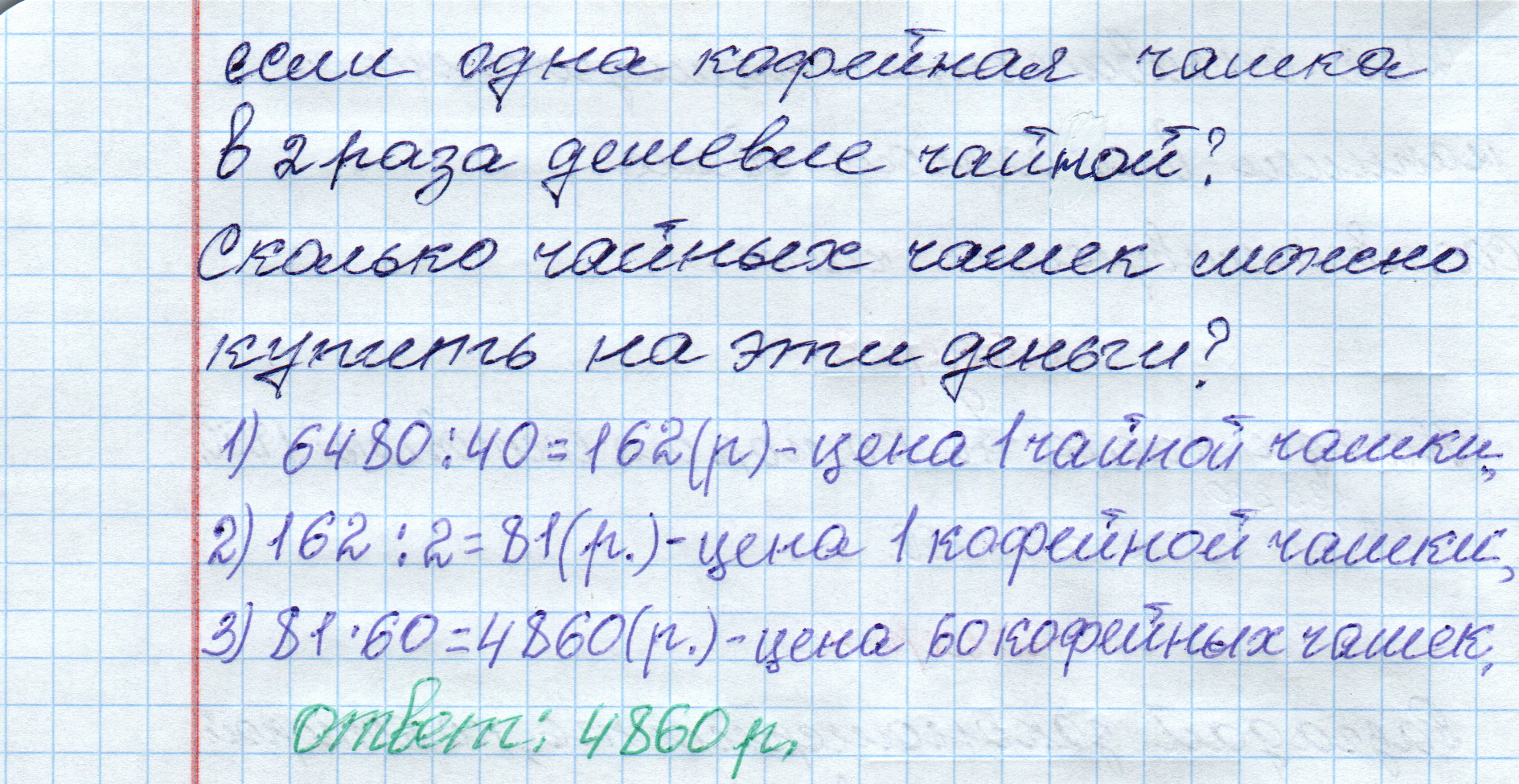 matematika class-4 Математика 4 класс рабочая тетрадь Дорофеев, Миракова часть 1 и 2 - 1 Часть страница 59 ответ Номер 5