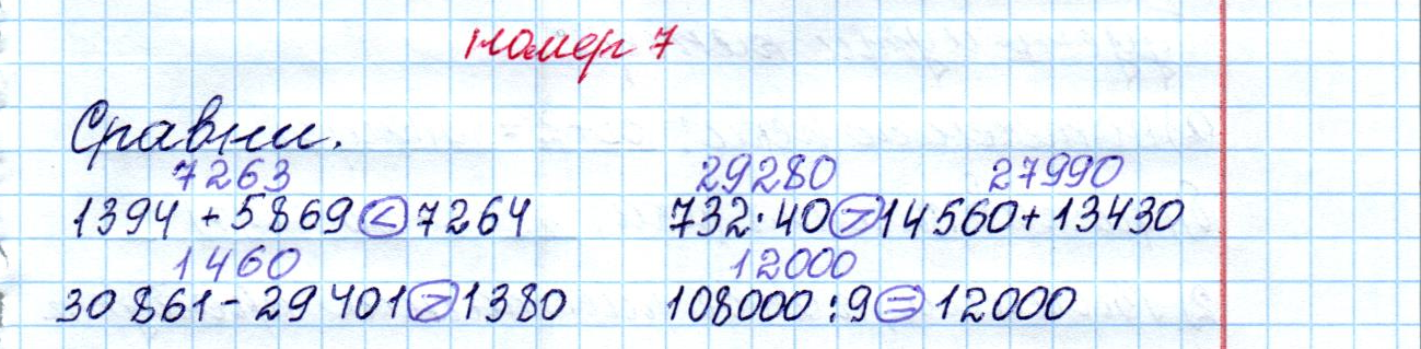 matematika class-4 Математика 4 класс рабочая тетрадь Дорофеев, Миракова часть 1 и 2 - 1 Часть страница 59 ответ Номер 7