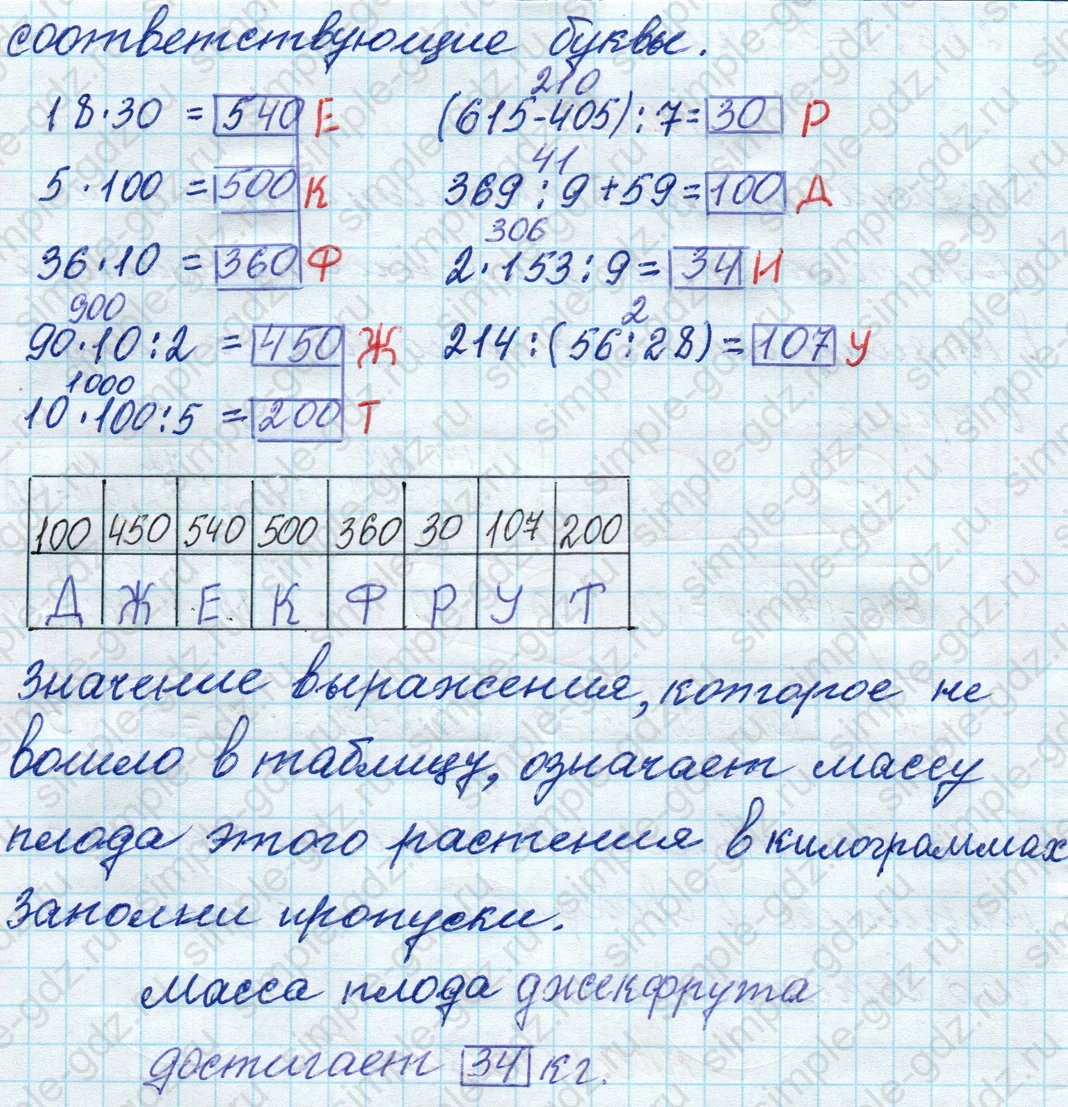matematika class-4 Математика 4 класс рабочая тетрадь Дорофеев, Миракова часть 1 и 2 - 1 Часть страница 59 ответ номер 9