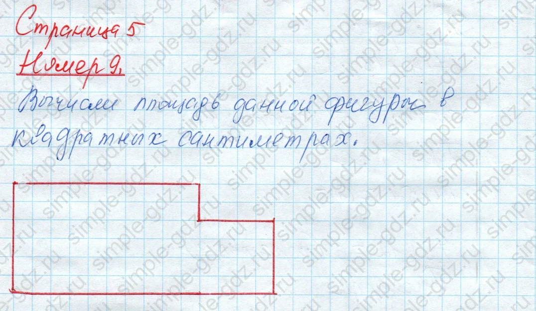 matematika class-4 Математика 4 класс рабочая тетрадь Дорофеев, Миракова часть 1 и 2 - 1 Часть страница 5 ответ Номер 9