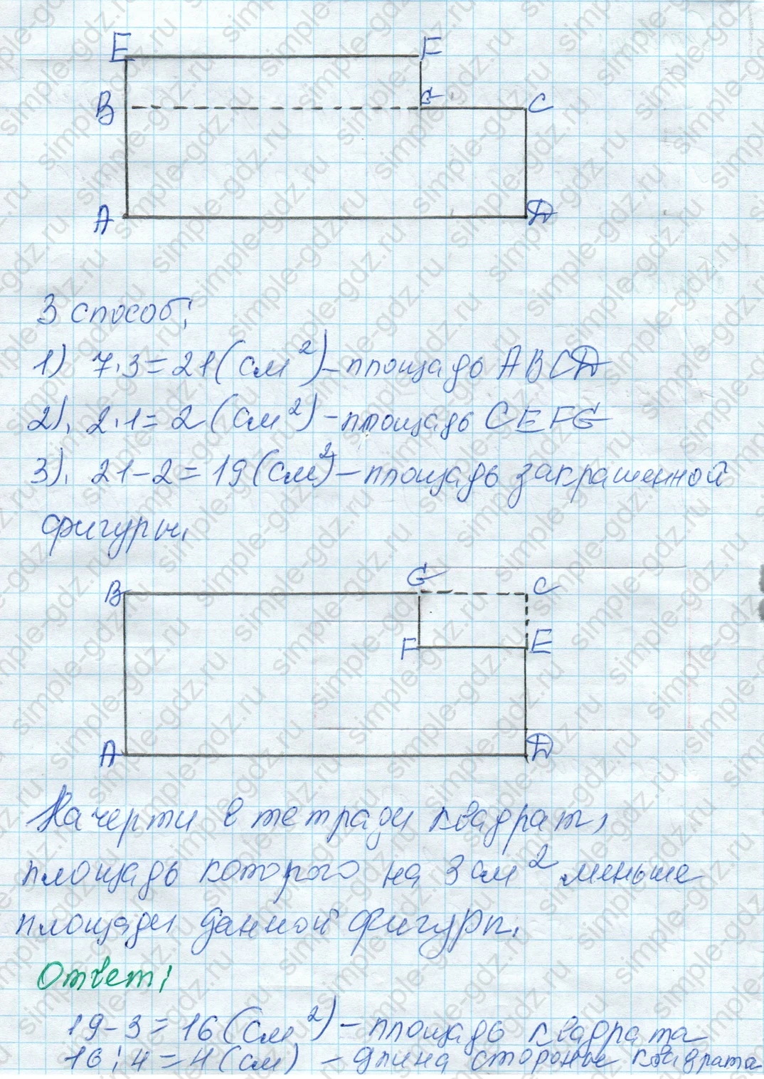 matematika class-4 Математика 4 класс рабочая тетрадь Дорофеев, Миракова часть 1 и 2 - 1 Часть страница 5 ответ Номер 9. Начерти в тетради квадрат