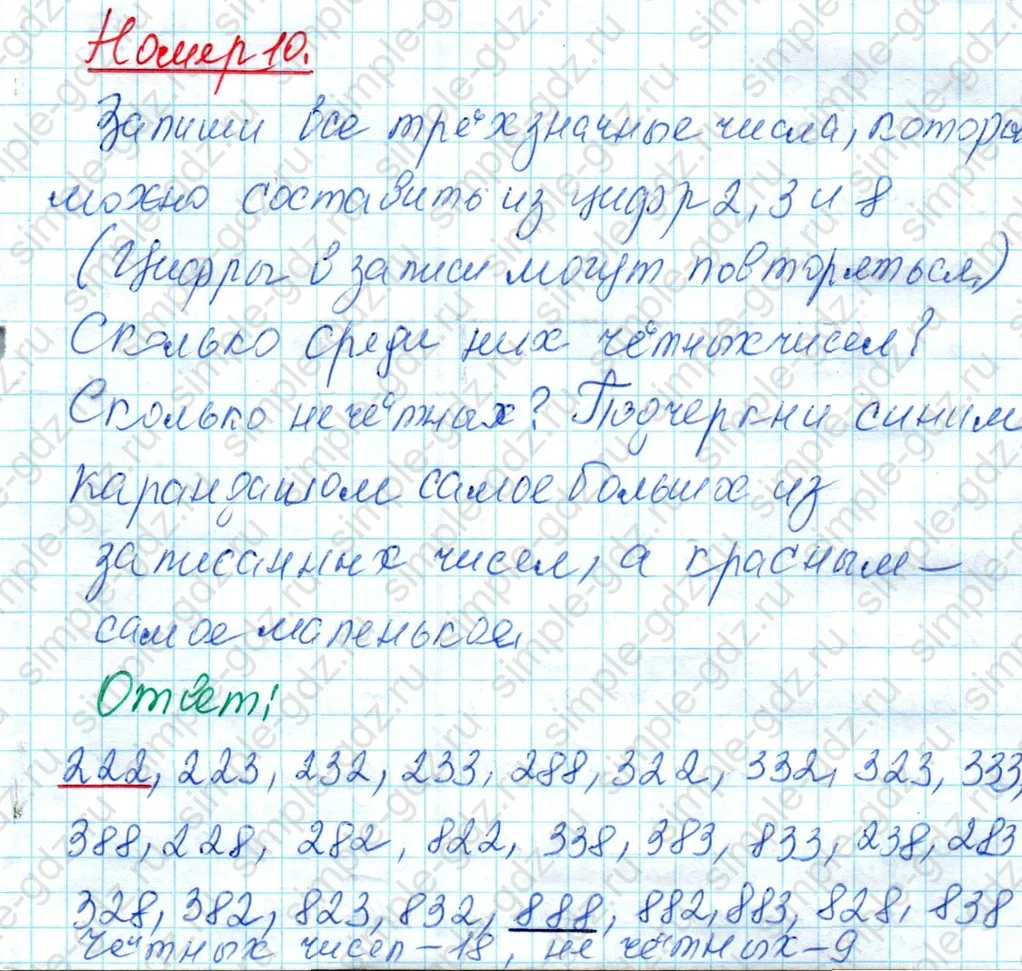 matematika class-4 Математика 4 класс рабочая тетрадь Дорофеев, Миракова часть 1 и 2 - 1 Часть страница 5 ответ Номер 10