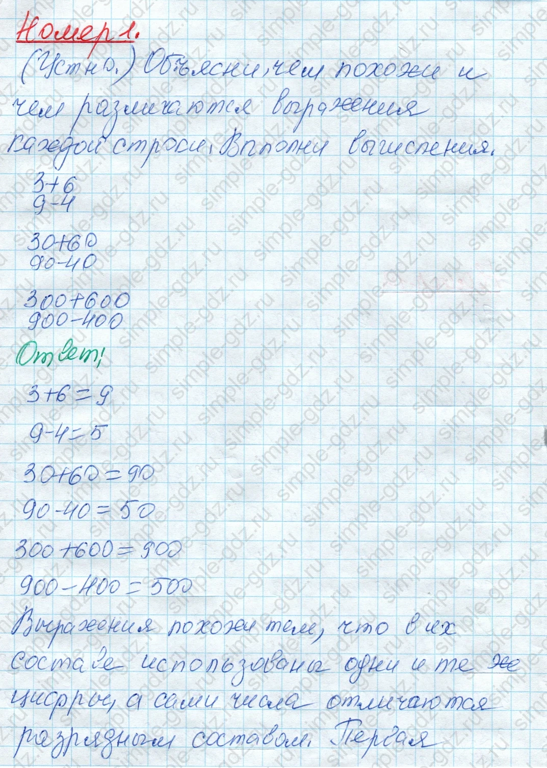 matematika class-4 Математика 4 класс рабочая тетрадь Дорофеев, Миракова часть 1 и 2 - 1 Часть страница 5 ответ Номер 1