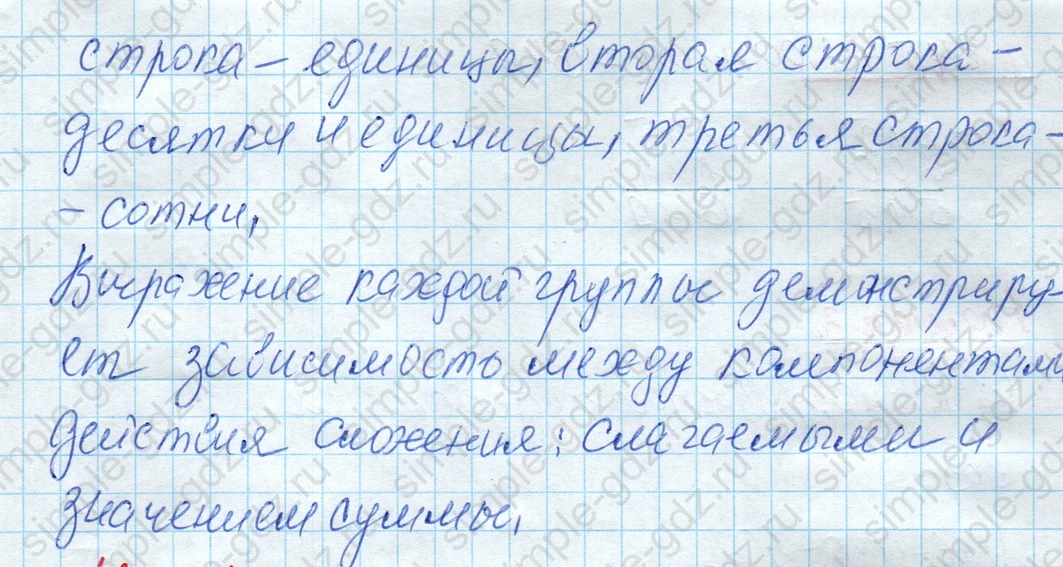 matematika class-4 Математика 4 класс рабочая тетрадь Дорофеев, Миракова часть 1 и 2 - 1 Часть страница 5 ответ Номер 1