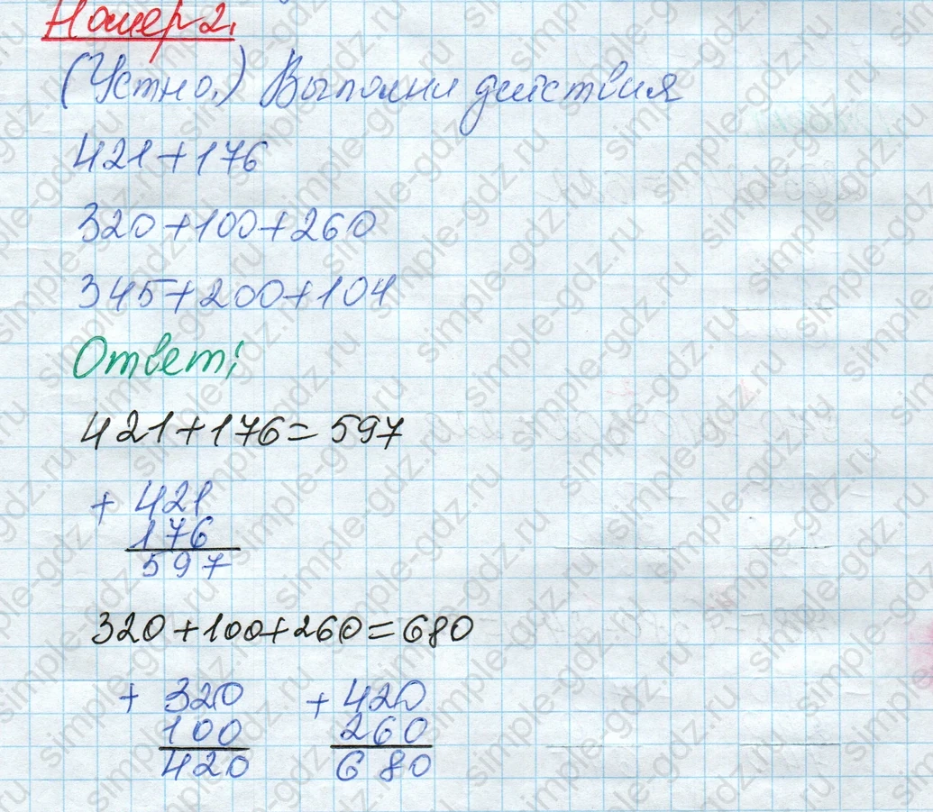matematika class-4 Математика 4 класс рабочая тетрадь Дорофеев, Миракова часть 1 и 2 - 1 Часть страница 5 ответ Номер 2