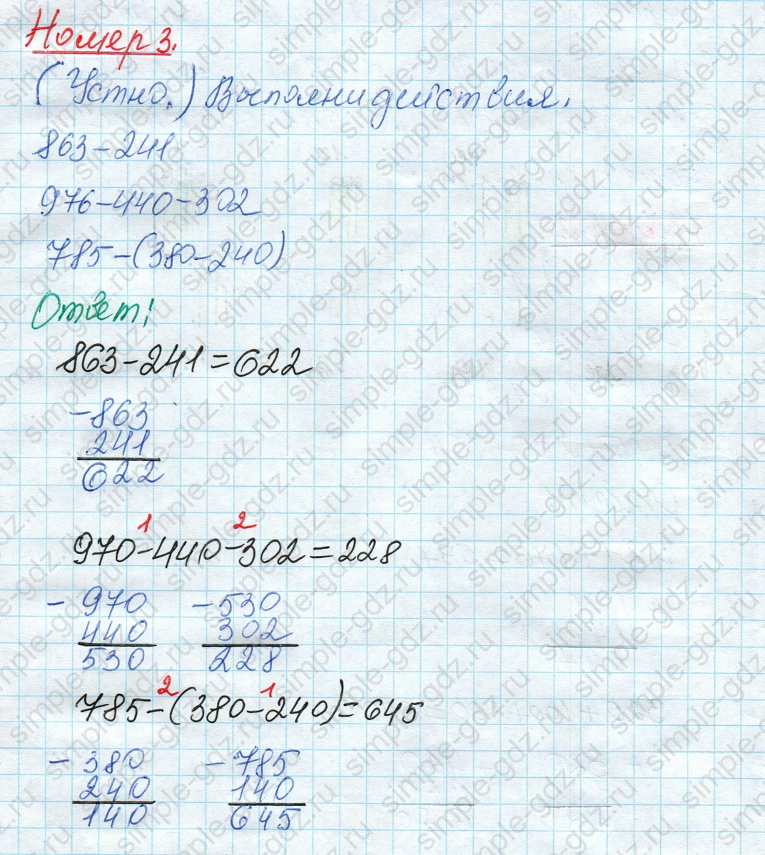matematika class-4 Математика 4 класс рабочая тетрадь Дорофеев, Миракова часть 1 и 2 - 1 Часть страница 5 ответ Номер 3