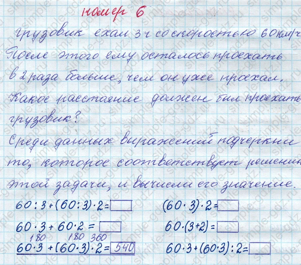 matematika class-4 Математика 4 класс рабочая тетрадь Дорофеев, Миракова часть 1 и 2 - 1 Часть страница 5 ответ номер 6