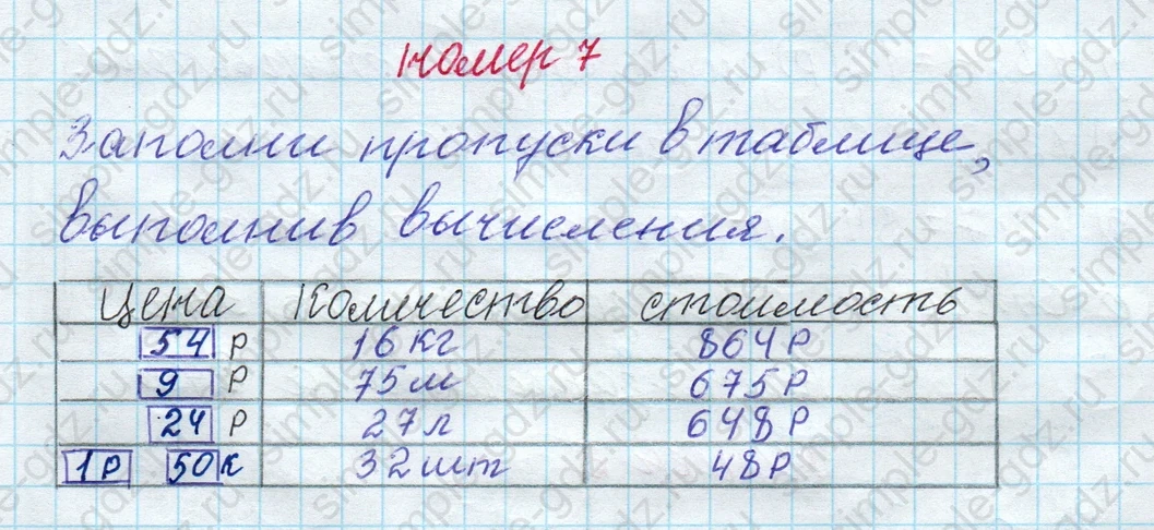 matematika class-4 Математика 4 класс рабочая тетрадь Дорофеев, Миракова часть 1 и 2 - 1 Часть страница 5 ответ номер 7