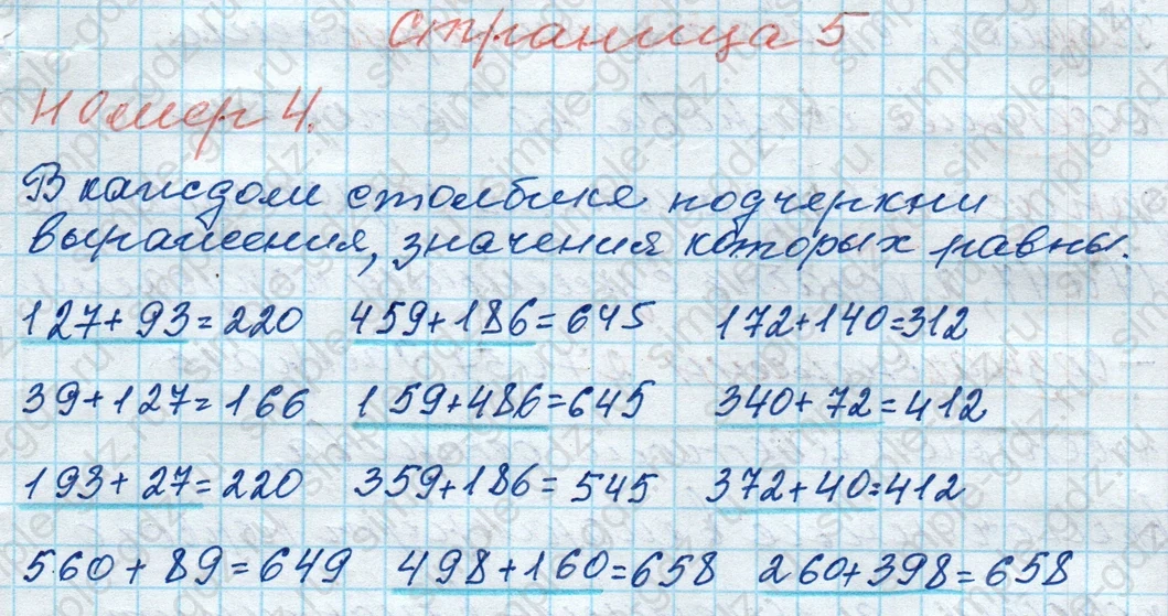 matematika class-4 Математика 4 класс рабочая тетрадь Дорофеев, Миракова часть 1 и 2 - 1 Часть страница 5 ответ № 4
