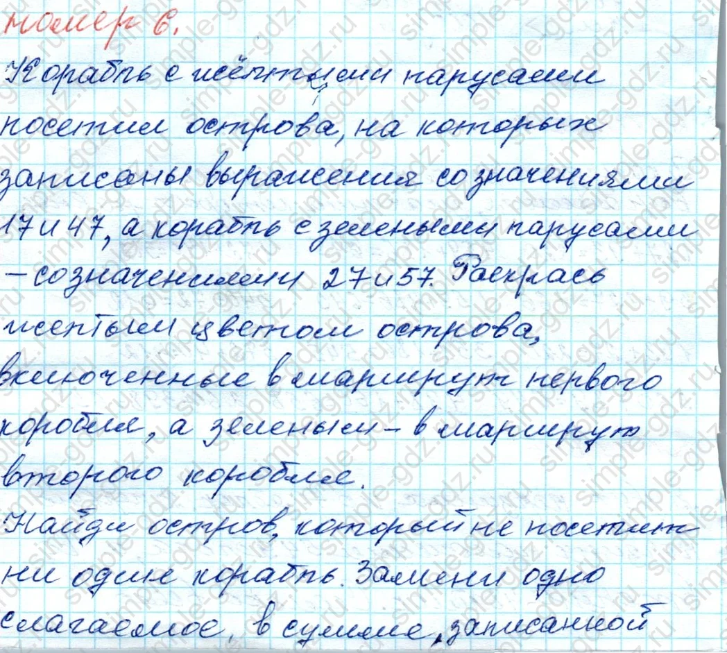 matematika class-4 Математика 4 класс рабочая тетрадь Дорофеев, Миракова часть 1 и 2 - 1 Часть страница 5 ответ № 6