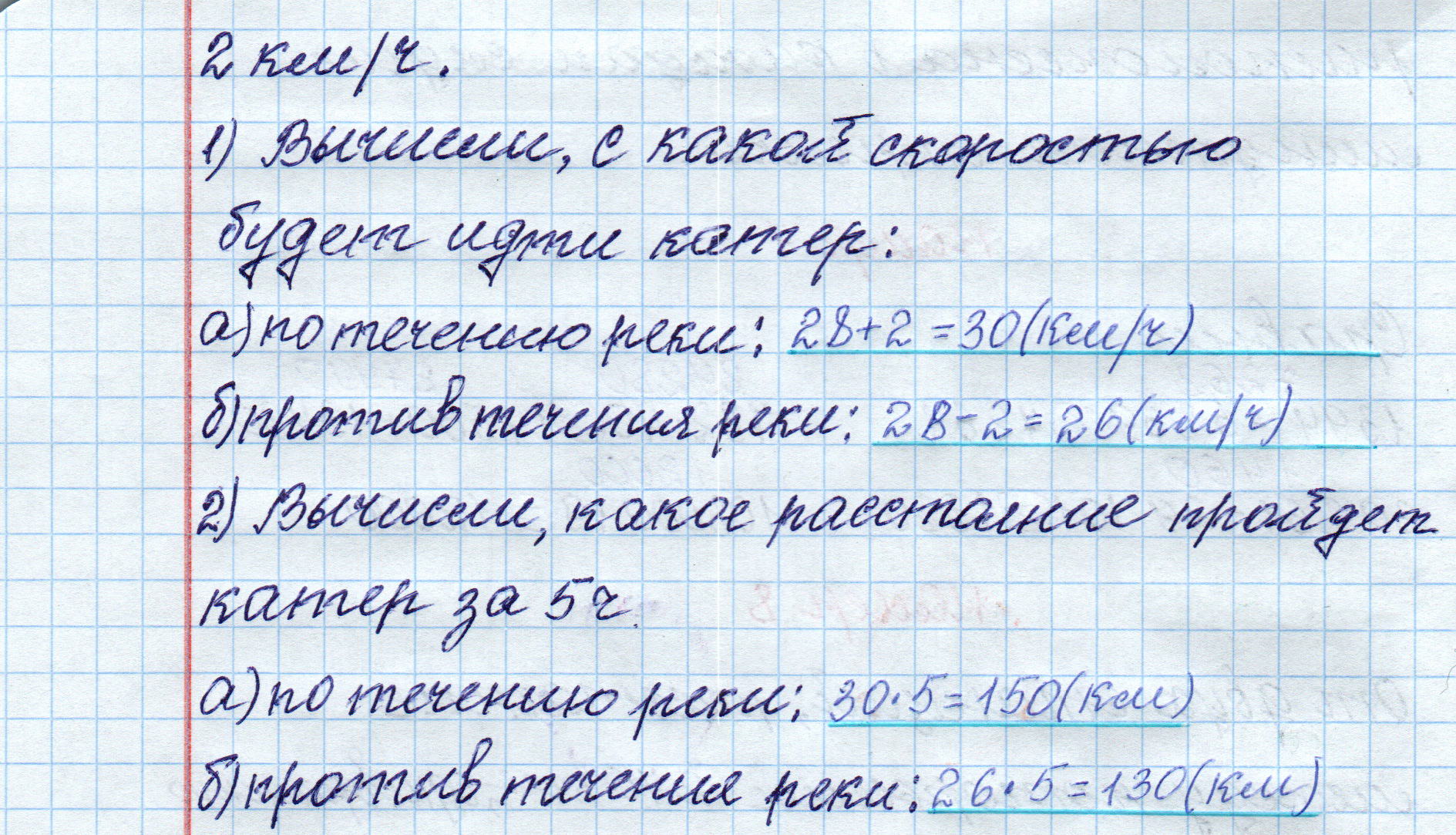 matematika class-4 Математика 4 класс рабочая тетрадь Дорофеев, Миракова часть 1 и 2 - 1 Часть страница 60 ответ Задачи на движение по реке Номер 1