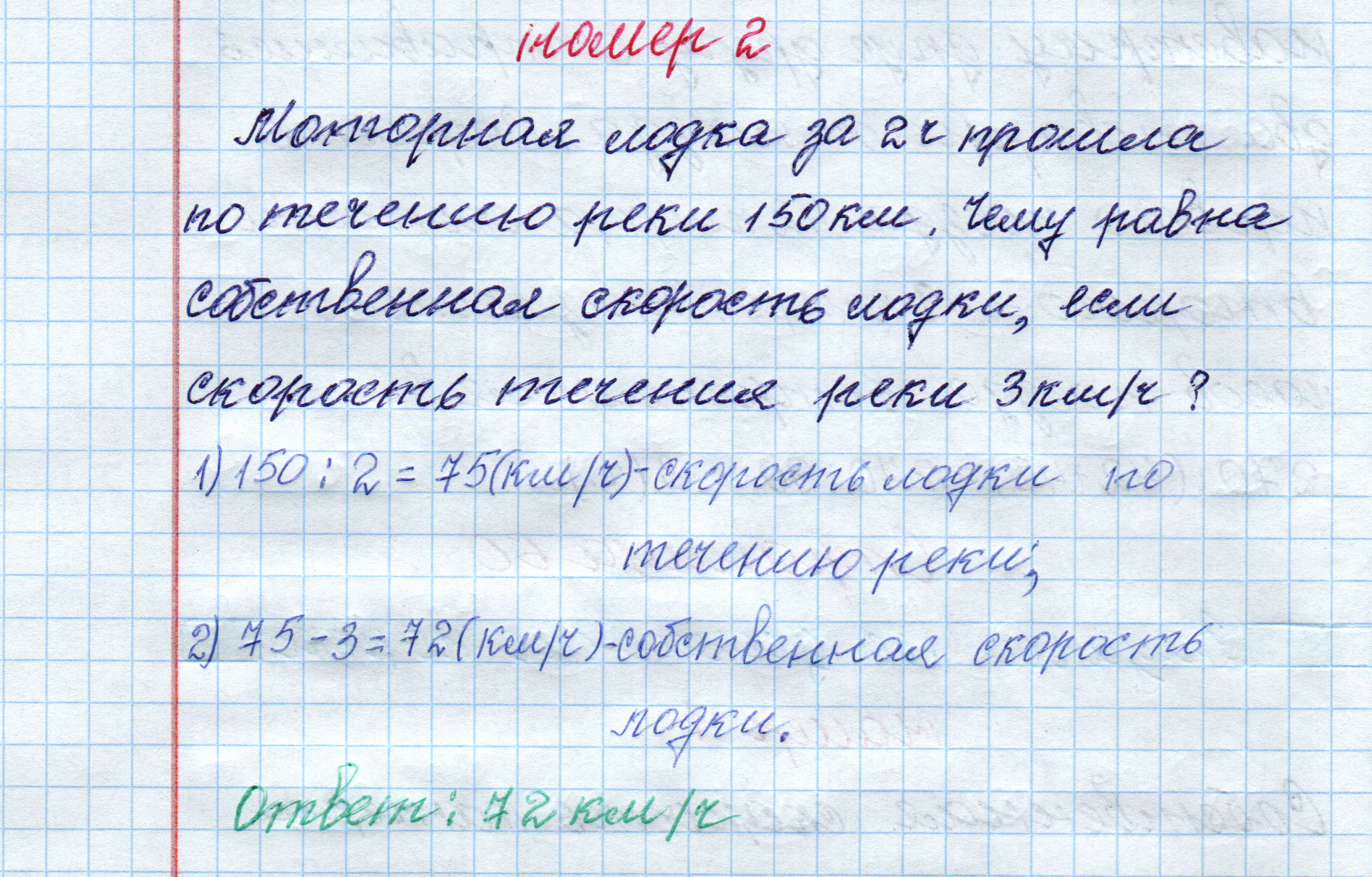 matematika class-4 Математика 4 класс рабочая тетрадь Дорофеев, Миракова часть 1 и 2 - 1 Часть страница 60 ответ Номер 2