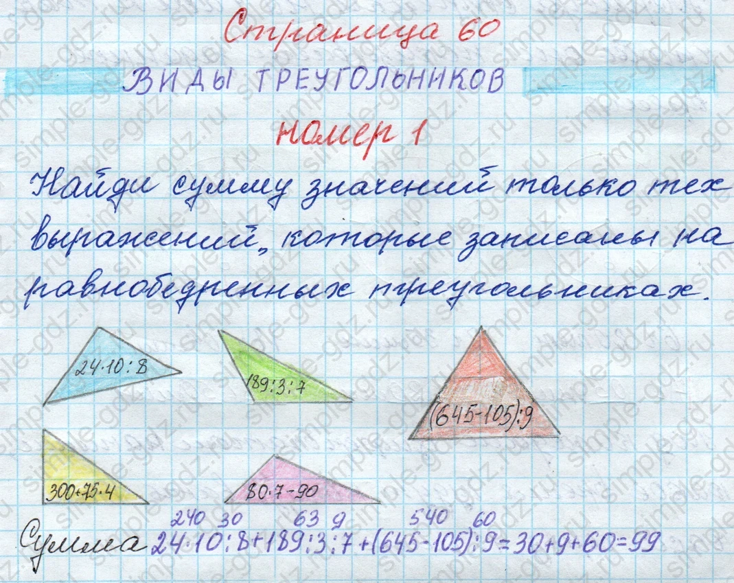 matematika class-4 Математика 4 класс рабочая тетрадь Дорофеев, Миракова часть 1 и 2 - 1 Часть страница 60 ответ номер 1
